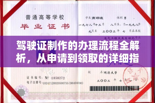 梧栖驾驶证制作的办理流程全解析，从申请到领取的详细指南